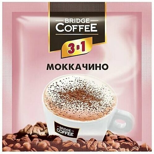 Bridge Coffee, напиток кофейный 3 в 1 Моккачино,40 шт по 20 г