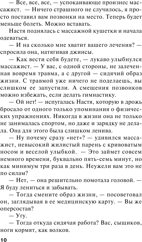 Шестерки умирают первыми (Маринина Александра Борисовна) - фото №9