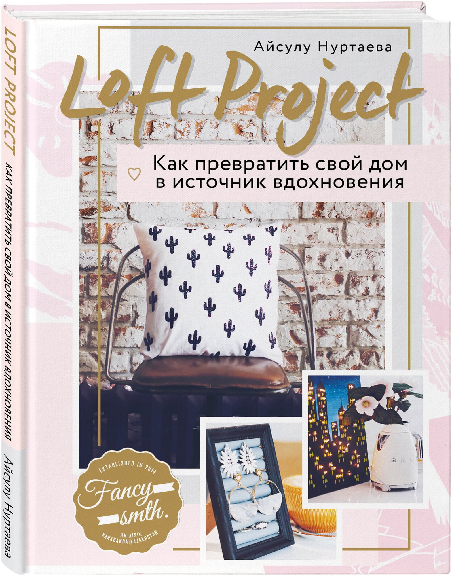 Loft Project. Как превратить свой дом в источник вдохновения - фото №1