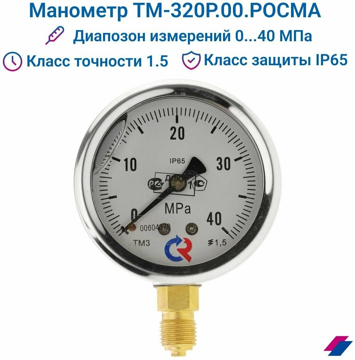 фото Манометр ТМ-320Р.00 (0.40 МРа) G 1/4 класс точности -1,5 (с глицерином) росма