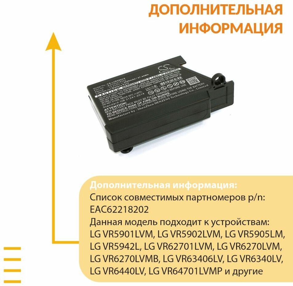 Аккумуляторная батарея CameronSino CS-LVR590VX для пылесоса LG VR62701LVM, VRF3043LS (EAC62218202) 2600mAh - фотография № 12