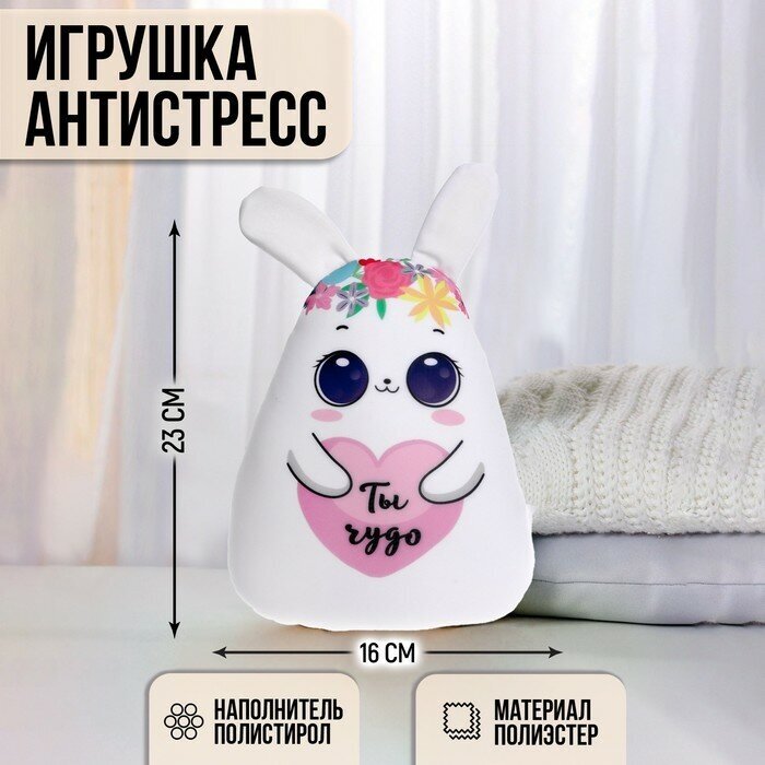 Mni mnu Игрушка антистресс «Ты чудо»