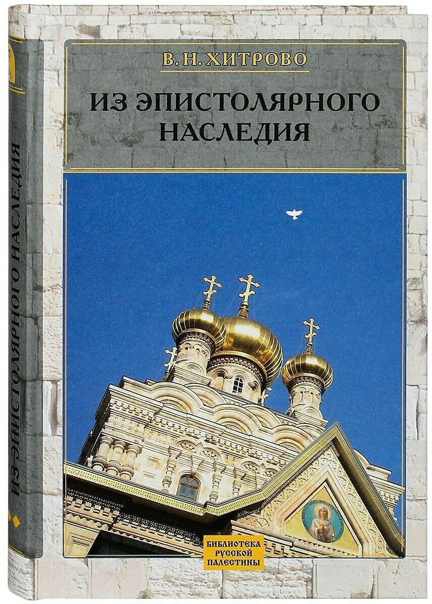 Собрание сочинений и писем. Том 3. Из эпистолярного наследия - фото №1