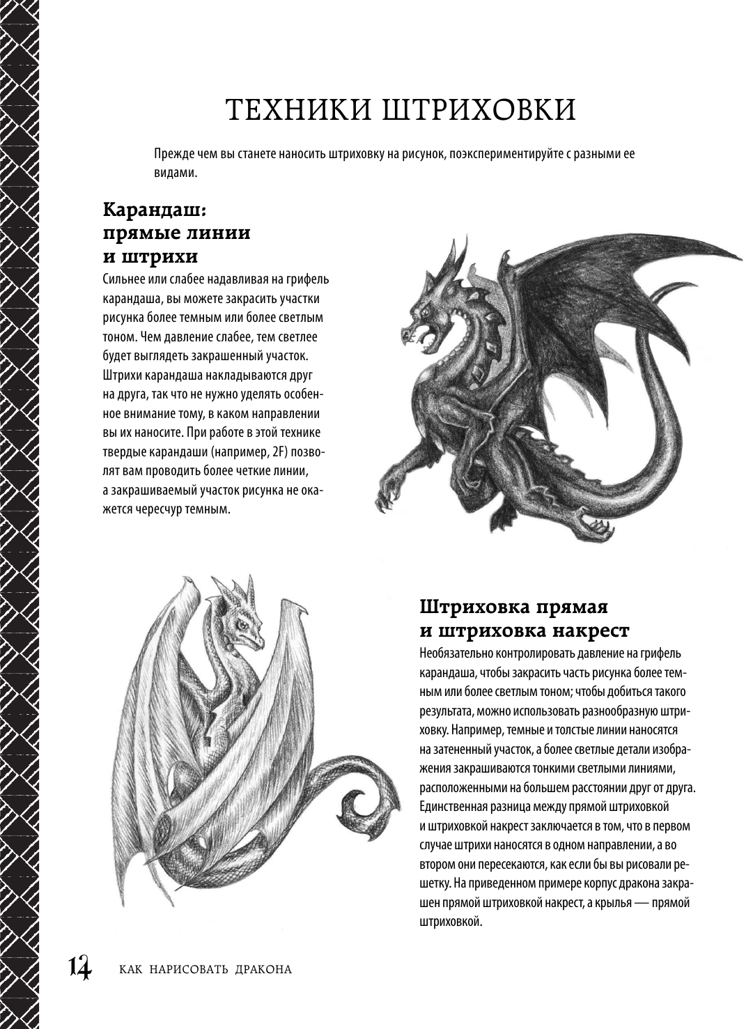 Как нарисовать дракона. Пошаговые техники и практические советы - фотография № 11