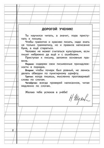 Книга Эксмо Пропись 1 6+ - фото №3