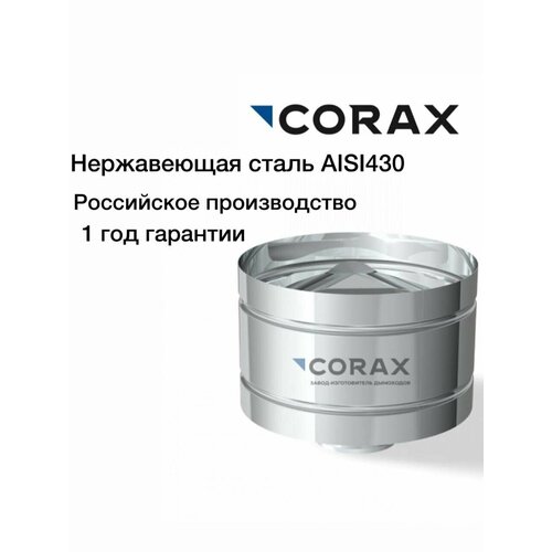 зонт к corax с ветрозащитой 430 0 5 мм d115 мм Зонт-К с ветрозащитой нержавеющий CORAX (430/0,5)