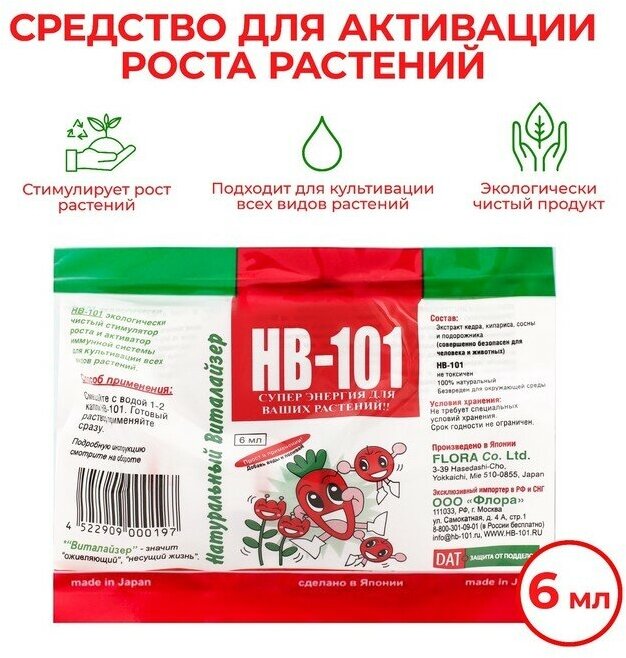 Стимулятор роста растений HB-101 ампула, 6 мл