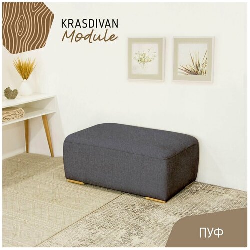 Диван Маттео, модуль Пуф, ткань Vivian 1