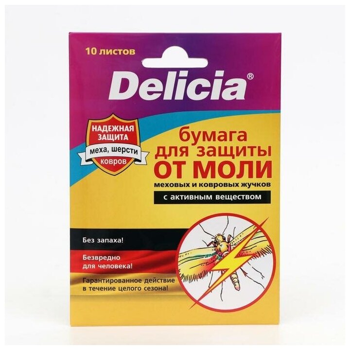 DELICIA Бумажные листы DELICIA от моли, меховых и ковровых жучков (без запаха), 10 шт