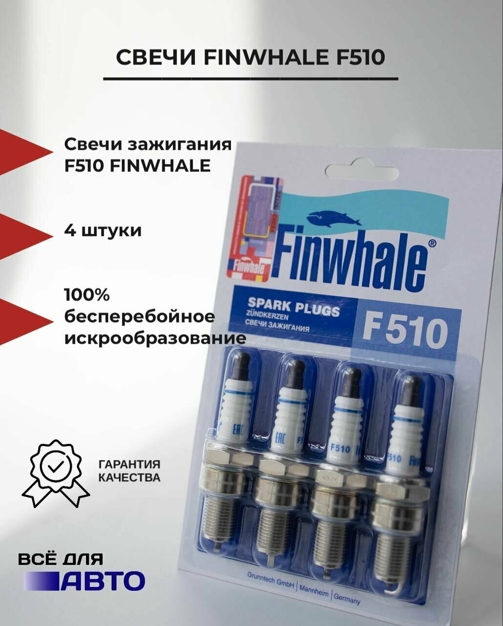 Свеча зажигания Finwhale F510