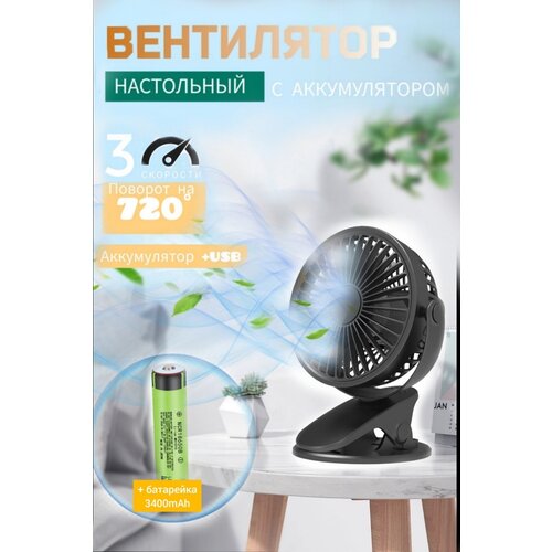 Вентилятор настольный с прищепкой черный 175000₽