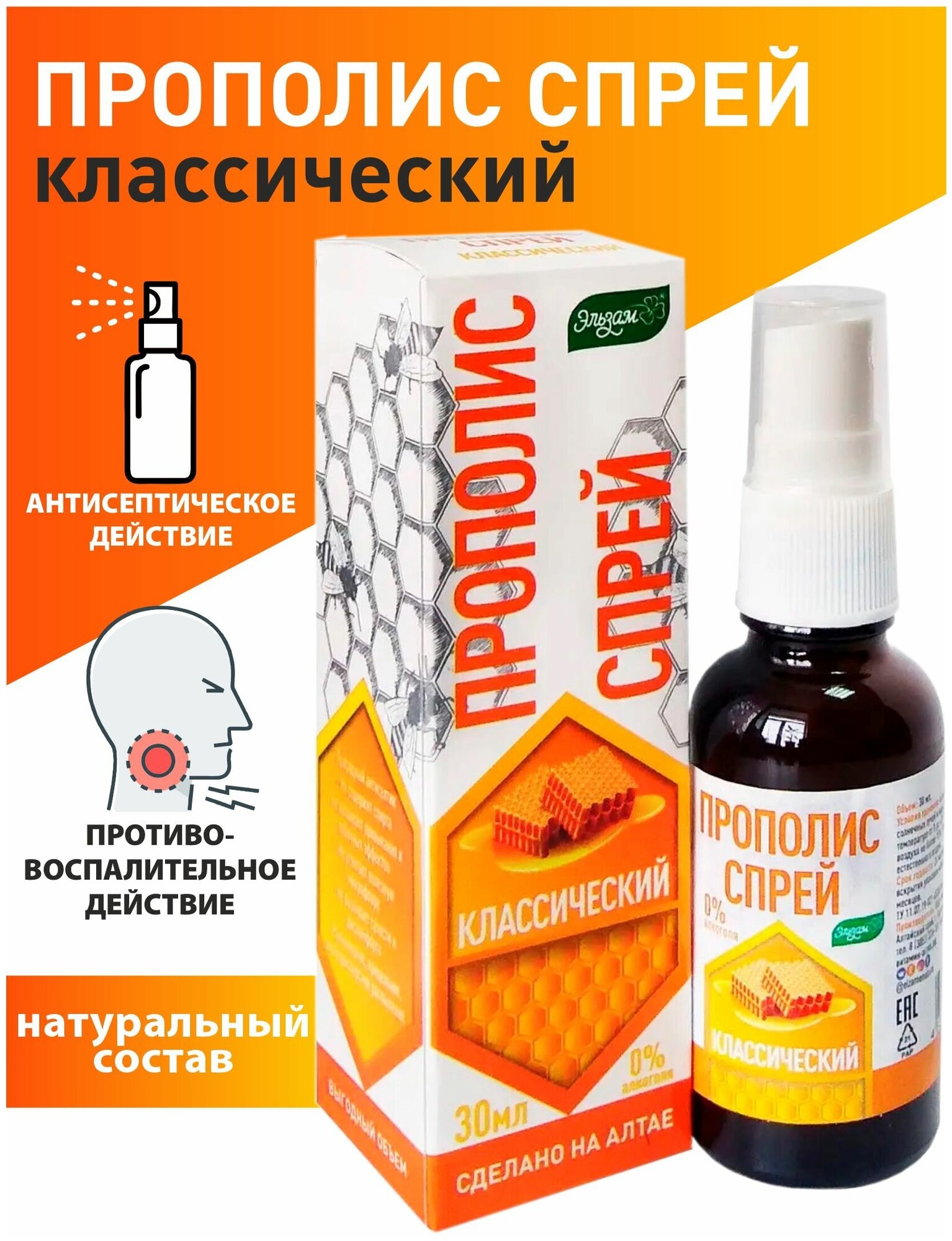 Прополис-спрей классический