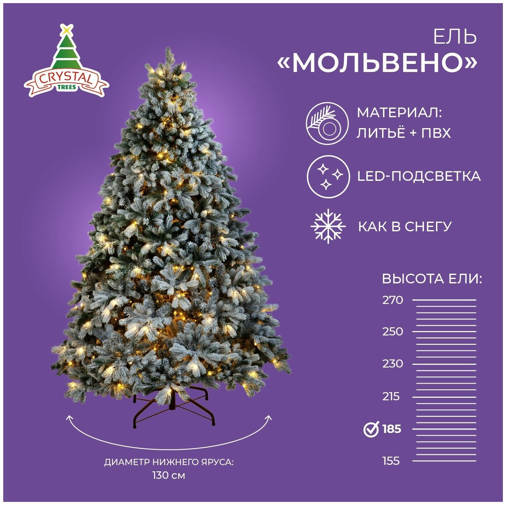 Ель искусственная Crystal trees Мольвено заснеженная LED