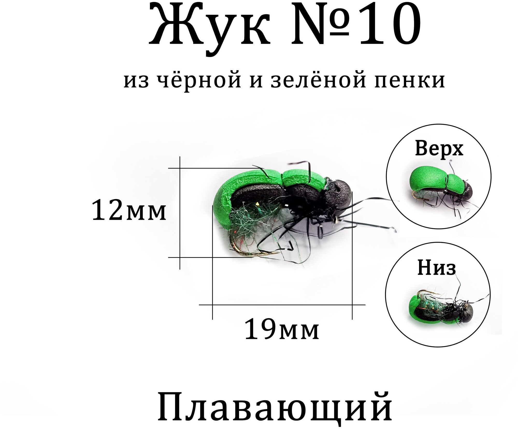 Мушка на голавля ЖУК №10 зеленый - 1 шт для нахлыста, тенкары, кораблика. Сухая рыболовная мушка ЖУК для ловли рыбы