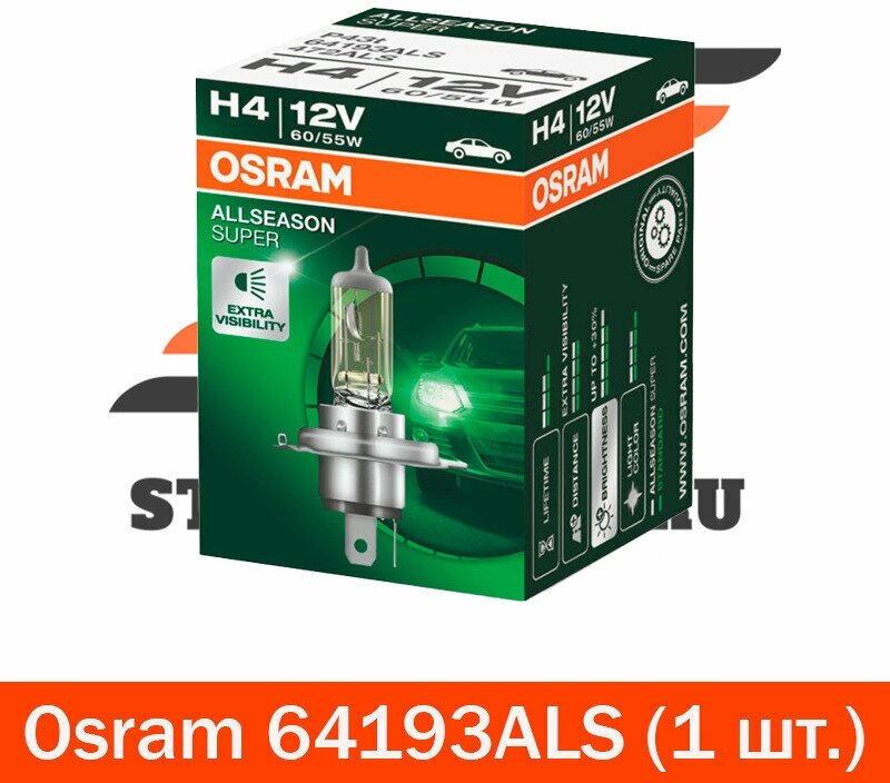 Лампа Osram галогеновая H4 12V 60/55W P43t, ALLSEASON всепогодная, светоотдача +30%