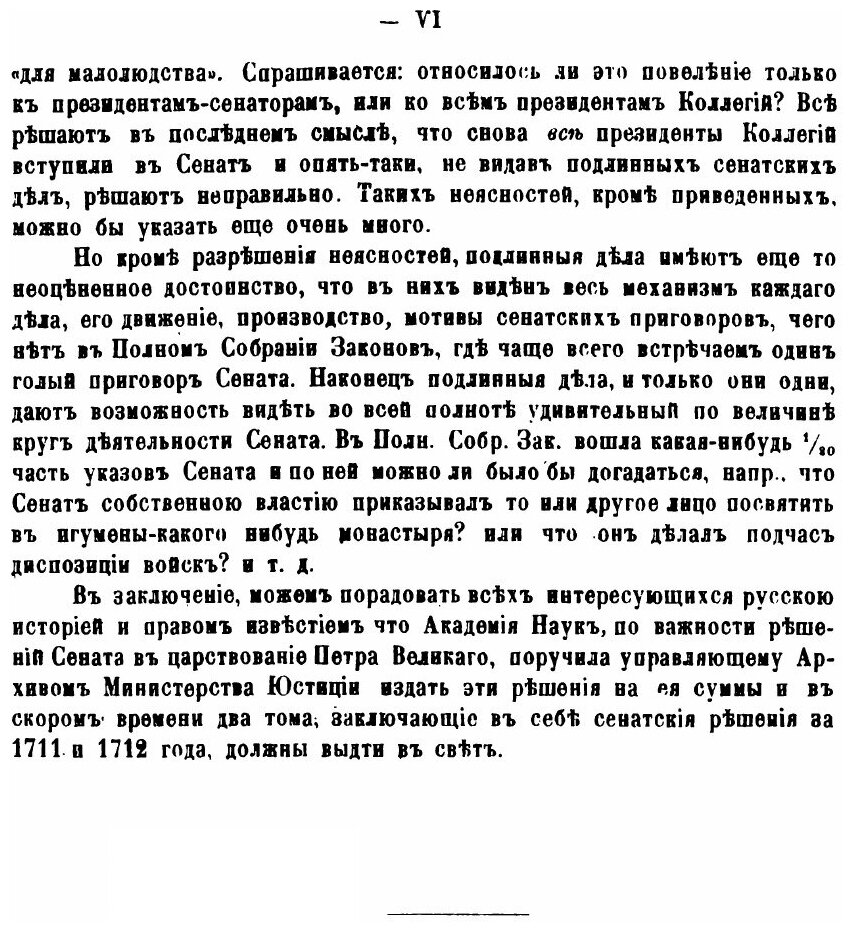 Книга О сенате в царствование Петра Великого. Историко-юридическое исследование - фото №6