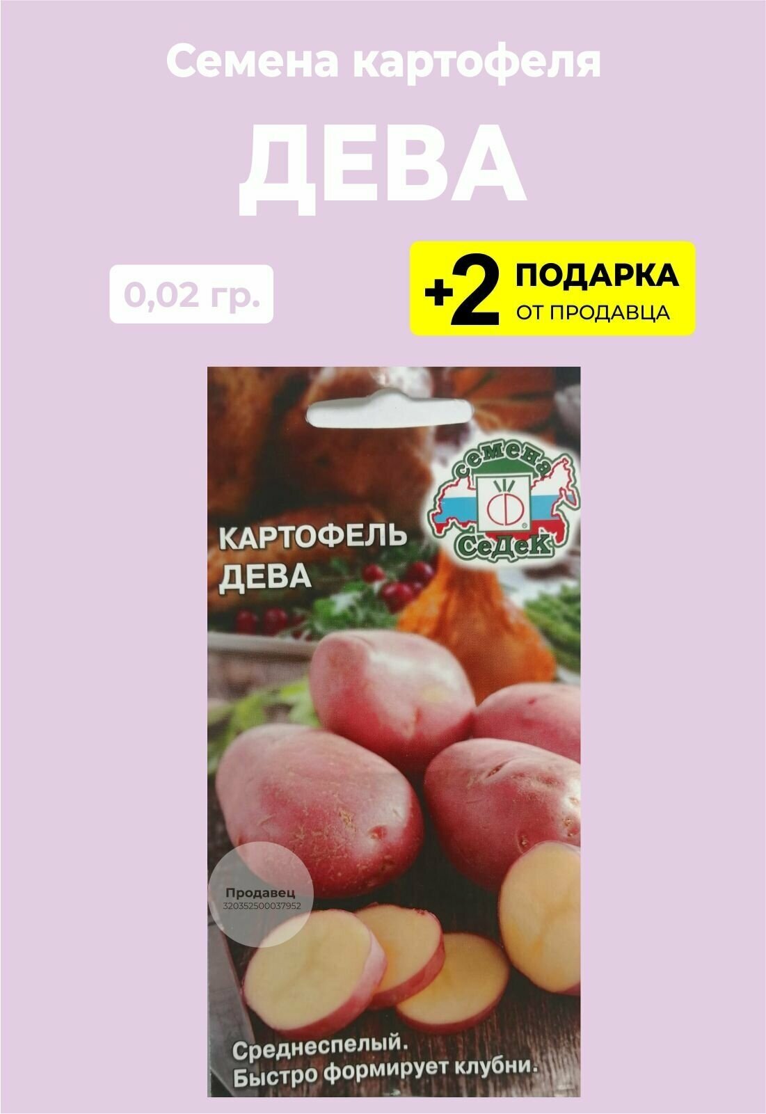 Семена Картофель 