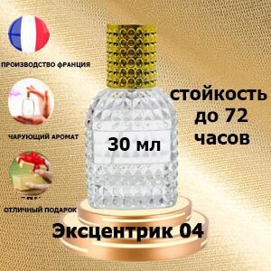 Масляные духи Escentric 04, унисекс,30 мл.