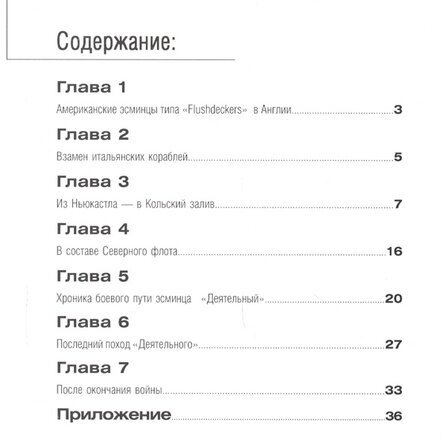 Эскадренный миноносец "Деятельный" №2/2001 - фото №2