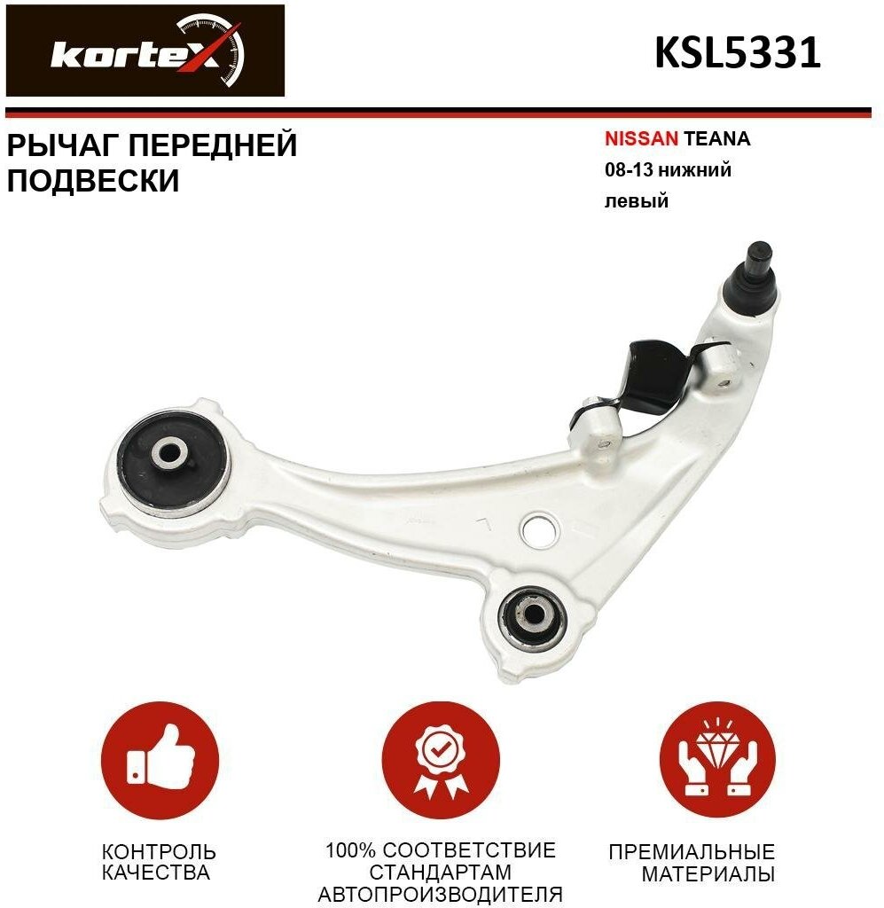 Рычаг Kortex для передней подвески Nissan Teana 08-13 пер. подв. нижн. лев. OEM 54501JN00B; 54501JN01A; KSL5331