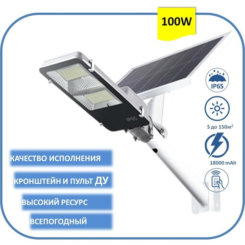 Прожектор светодиодный уличный 100W усиленный на солнечной батарее с пультом ДУ и кронштейном
