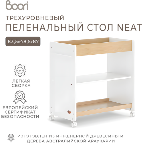 Пеленальный стол Boori Neat 87х48х87 см