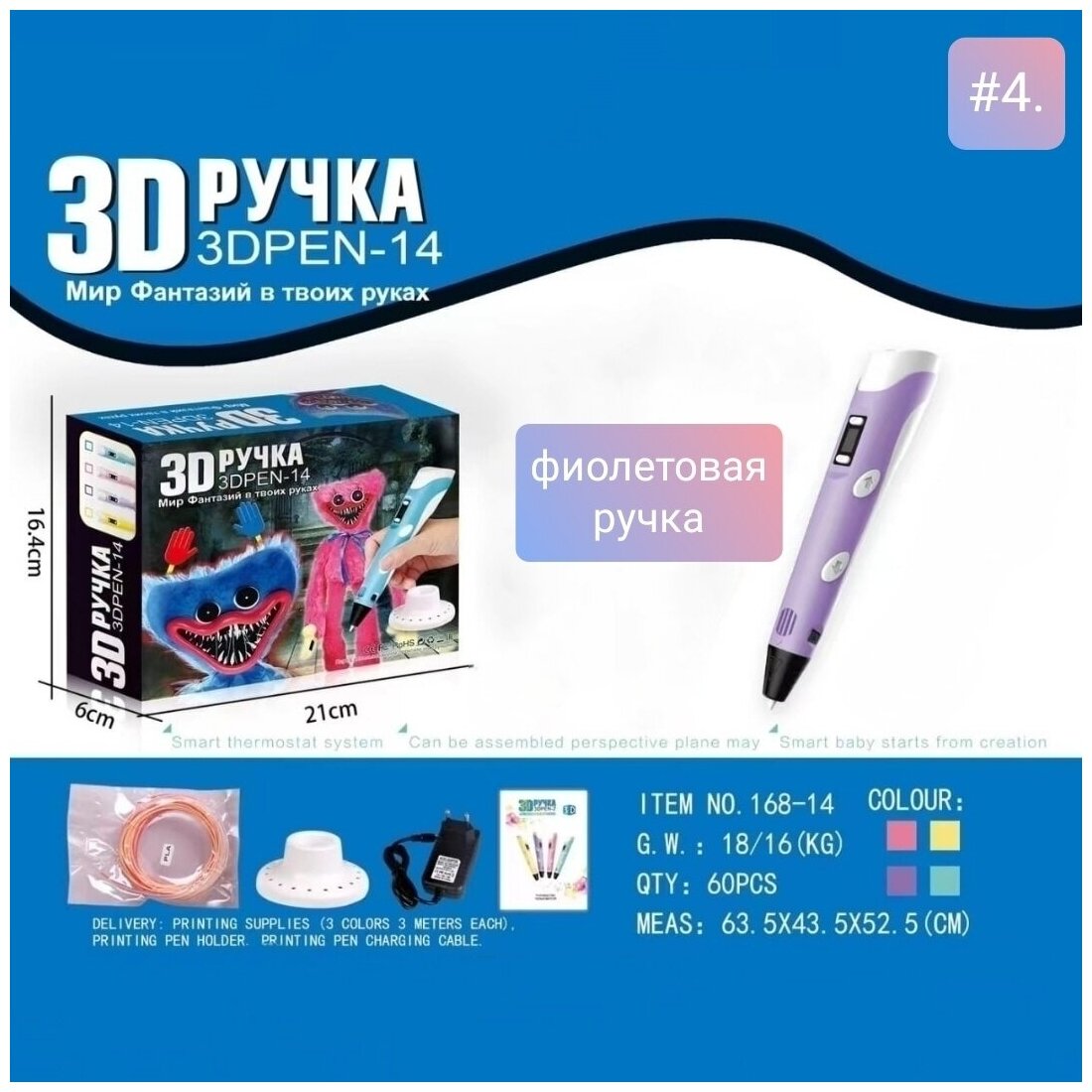 3Д ручка 3D PEN - 14 "Мир фантазий в твоих руках" Хаги-Ваги Huggy-Wuggy