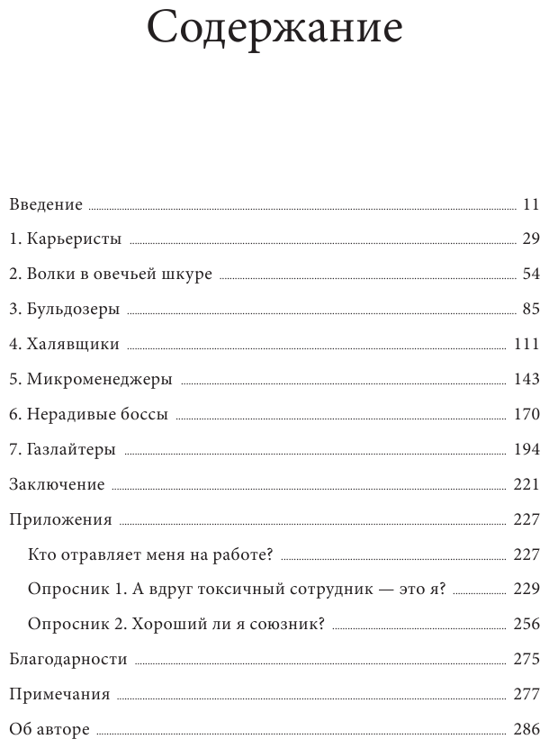 Офисный серпентарий. 6 типов токсичных коллег и стратегии взаимодействия с ними - фото №14