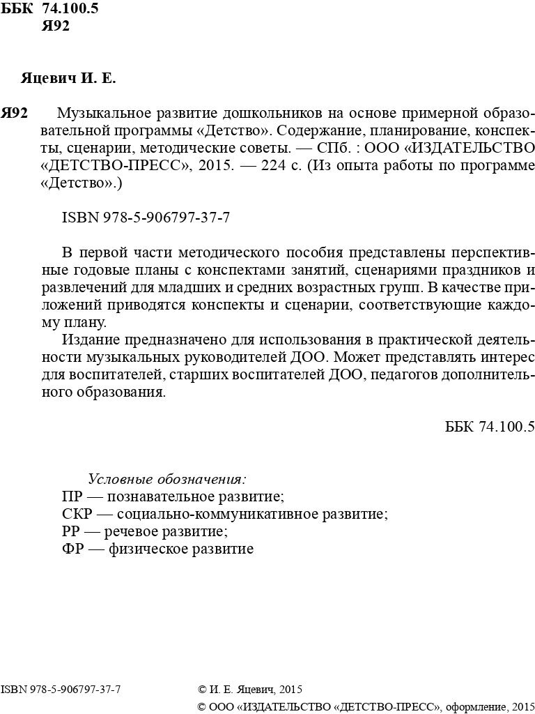 Музыкальное развитие дошкольников на основе примерной образовательной программы "Детство". Содержание, планирование, конспекты, сценарии, методические советы - фото №5