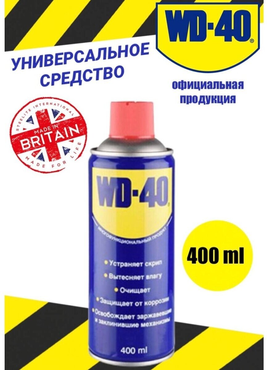 Смазка универсальная WD-40 Смазка ВД40