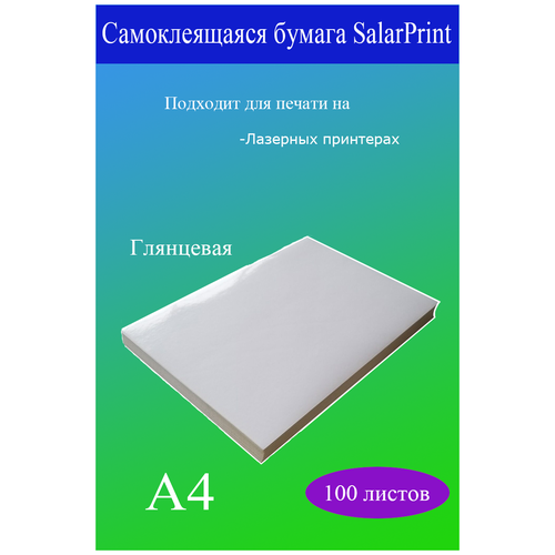 Бумага самоклеящаяся, SalarPrint, кремово-белая глянцевая, А4, для печати на принтере наклеек, этикеток, штрих-кодов, 100 листов