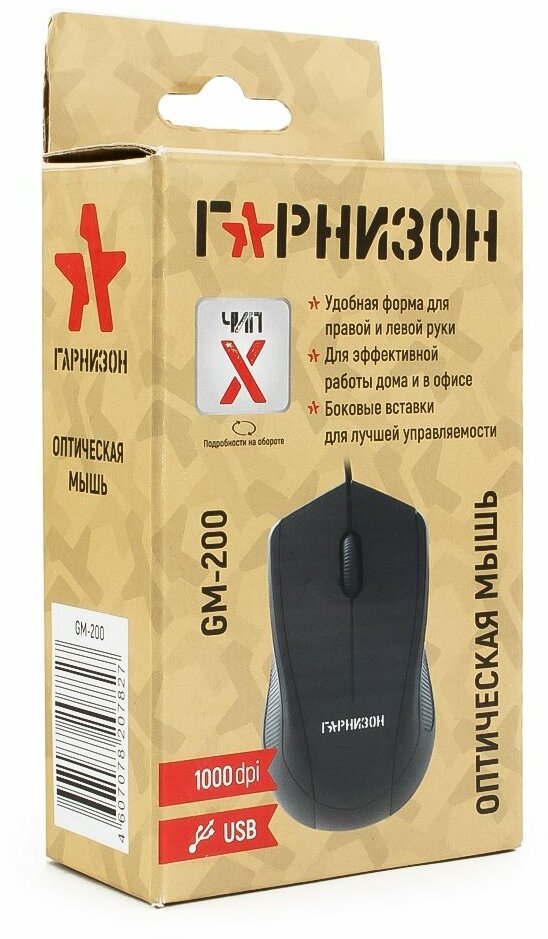 Мышь проводная Гарнизон GM-200 чёрный USB - фото №4