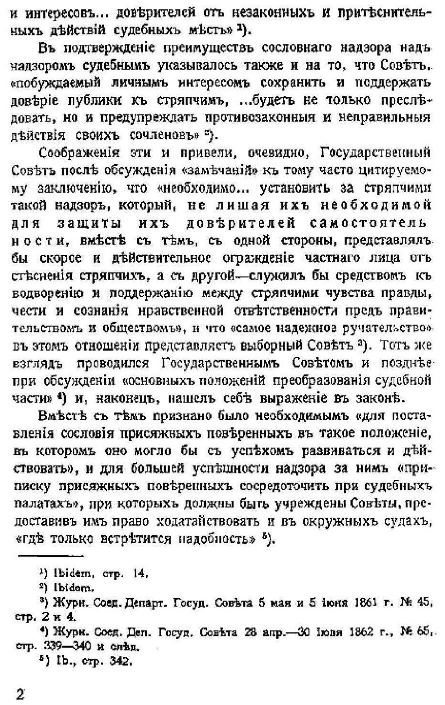 История русской адвокатуры (Гернет Михаил Николаевич) - фото №3