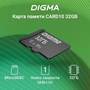 Карта памяти DIGMA microSDXC CARD10 Class 10 32GB + SD adapter (DGFCA032A01) (черный)