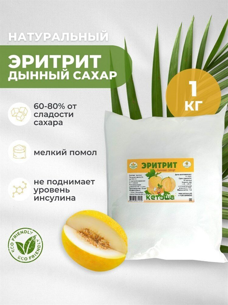 Сахарозаменитель Эритрит (эритритол) 1 кг "Кетоша"