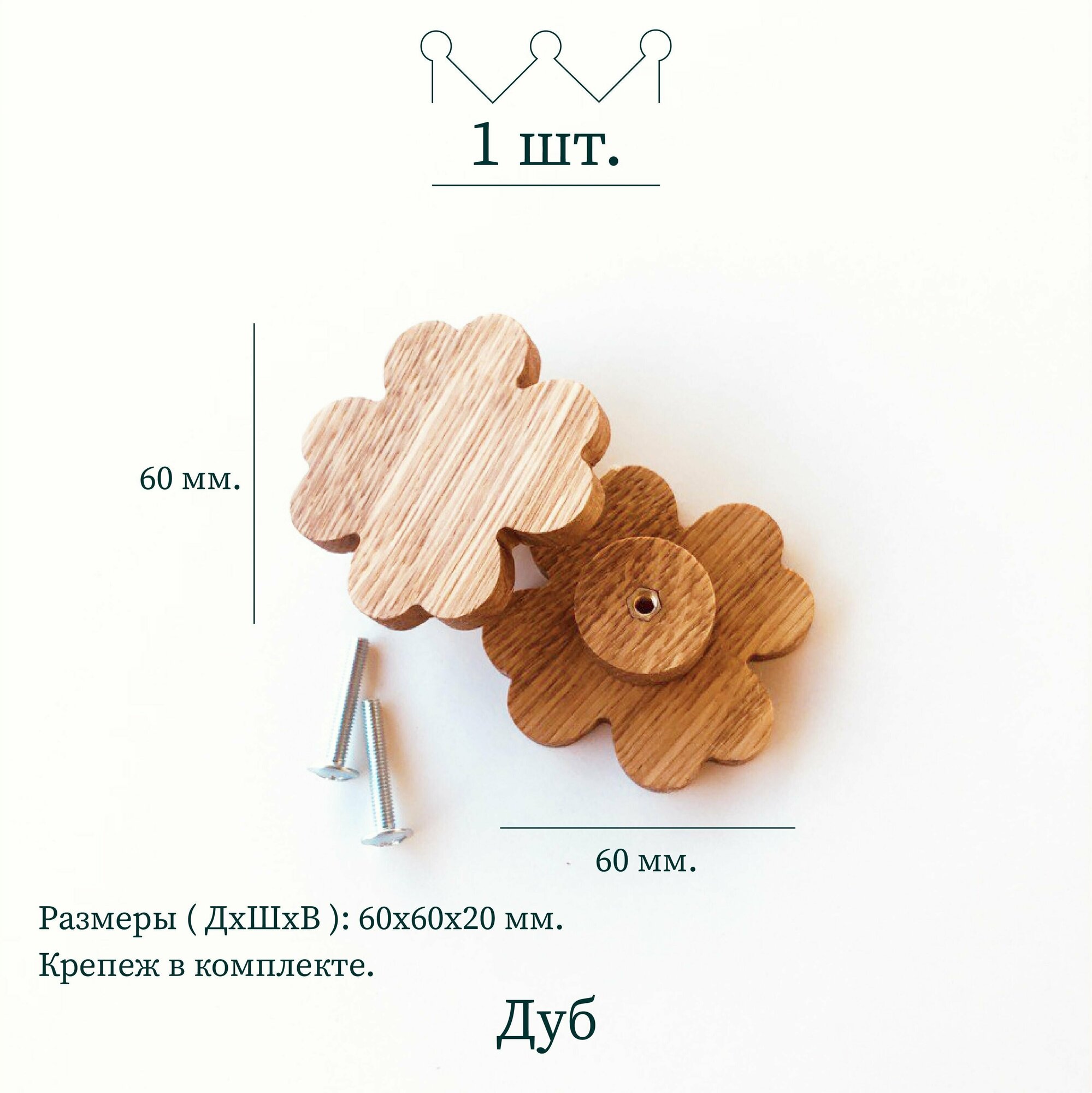 Деревянная ручка для мебели "Цветок", дуб, Beriart, 1 шт.