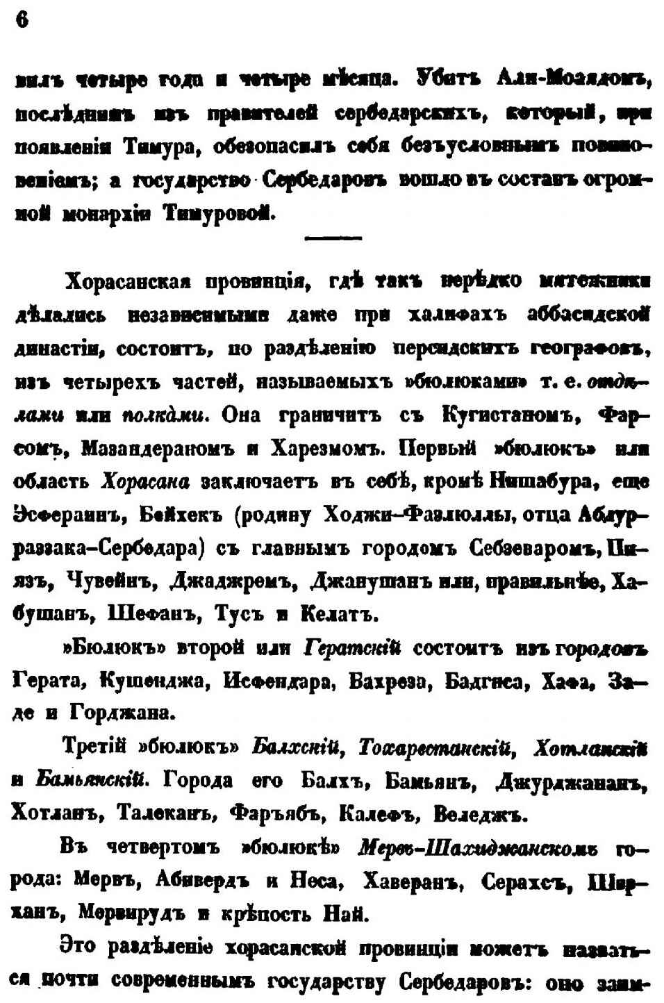 Книга История Сербедаров (Из V тома Общей Истории Мирхонда Раузатуссафа) - фото №5