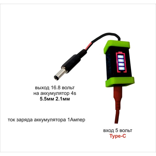 Зарядное устройство для шуруповерта и Li-ion сборок 16.8V 1A штекер 5.5х2.5