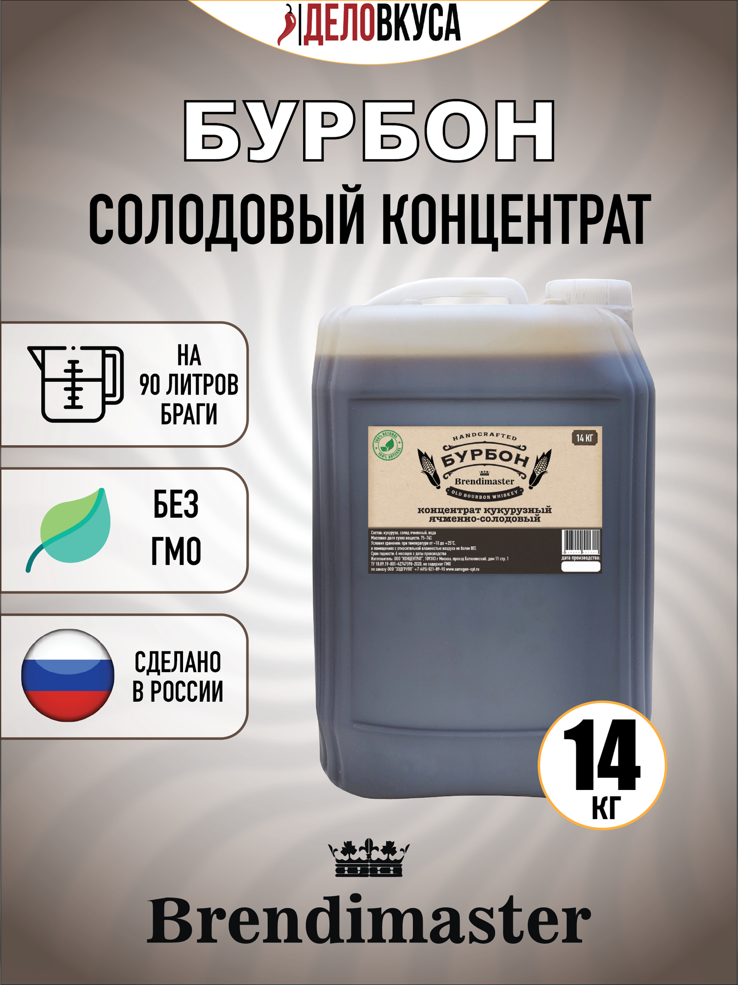 Солодовый концентрат Brendimaster "Бурбон", 14 кг