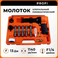 Молоток клепальный пневматический RH-9507XK AirPro