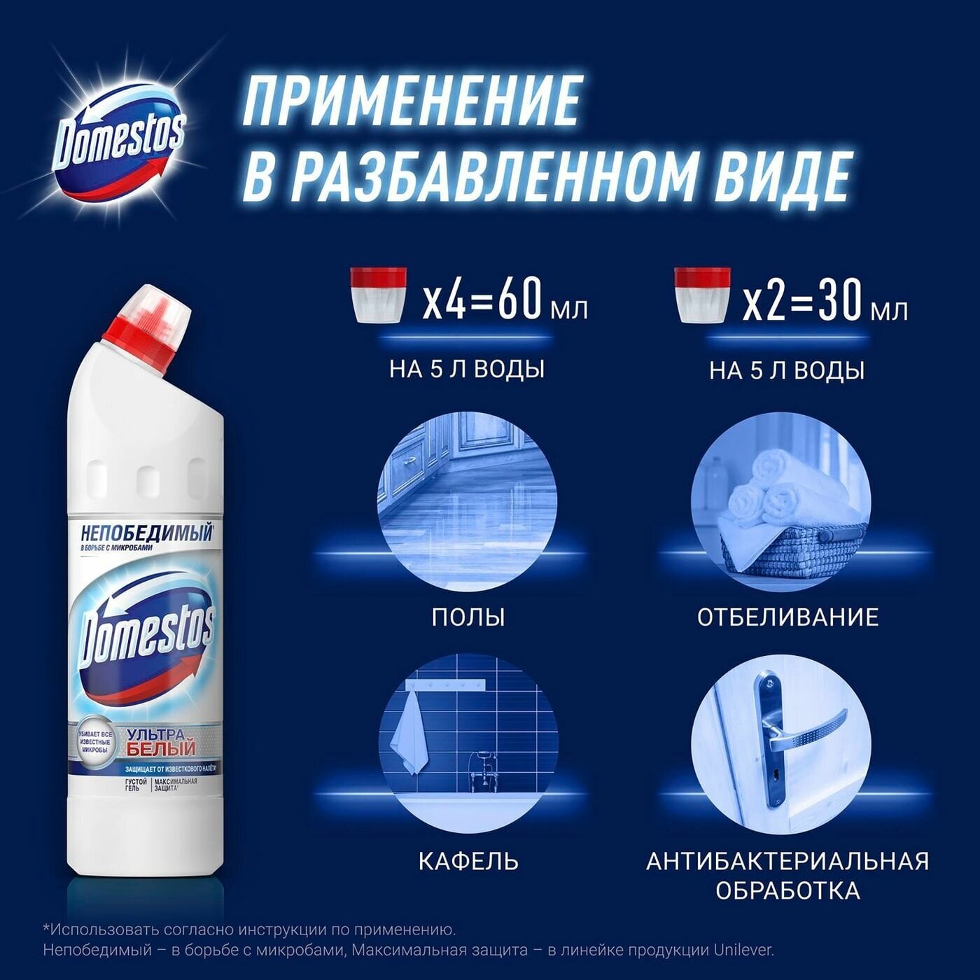 Чистящее средство Domestos "Ультра белый", гель, для унитаза, 750 мл - фотография № 9