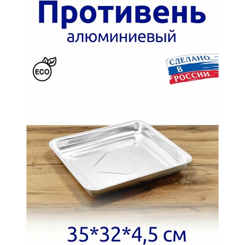 Противень 35*32*4,5 алюминиевый, для запекания