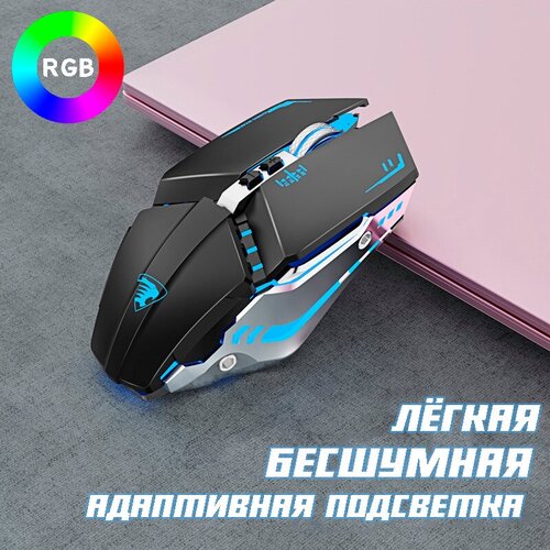 Механическая беспроводная мышь EWEADN G307 бесшумная игровая с подсветкой RGB Черныйсеребро 1541₽