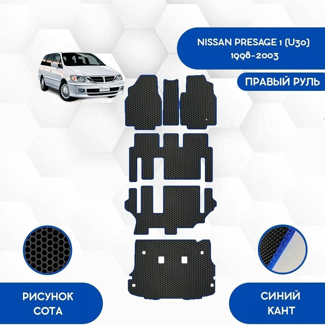 Комплект ковриков SaVakS для Nissan Presage 1 (U30) 1998-2003 С Правым рулем (8 мест) / Авто / Аксессуары / Эва