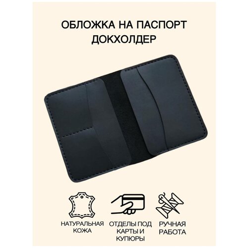 Докхолдер ручной работы, обложка на паспорт из натуральной кожи, под автодокументы, 14х10 см