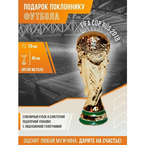 Что подарить любимому - Сувенирный Кубок FIFA Cup Rus запонки кубок чм по футболу cuff links