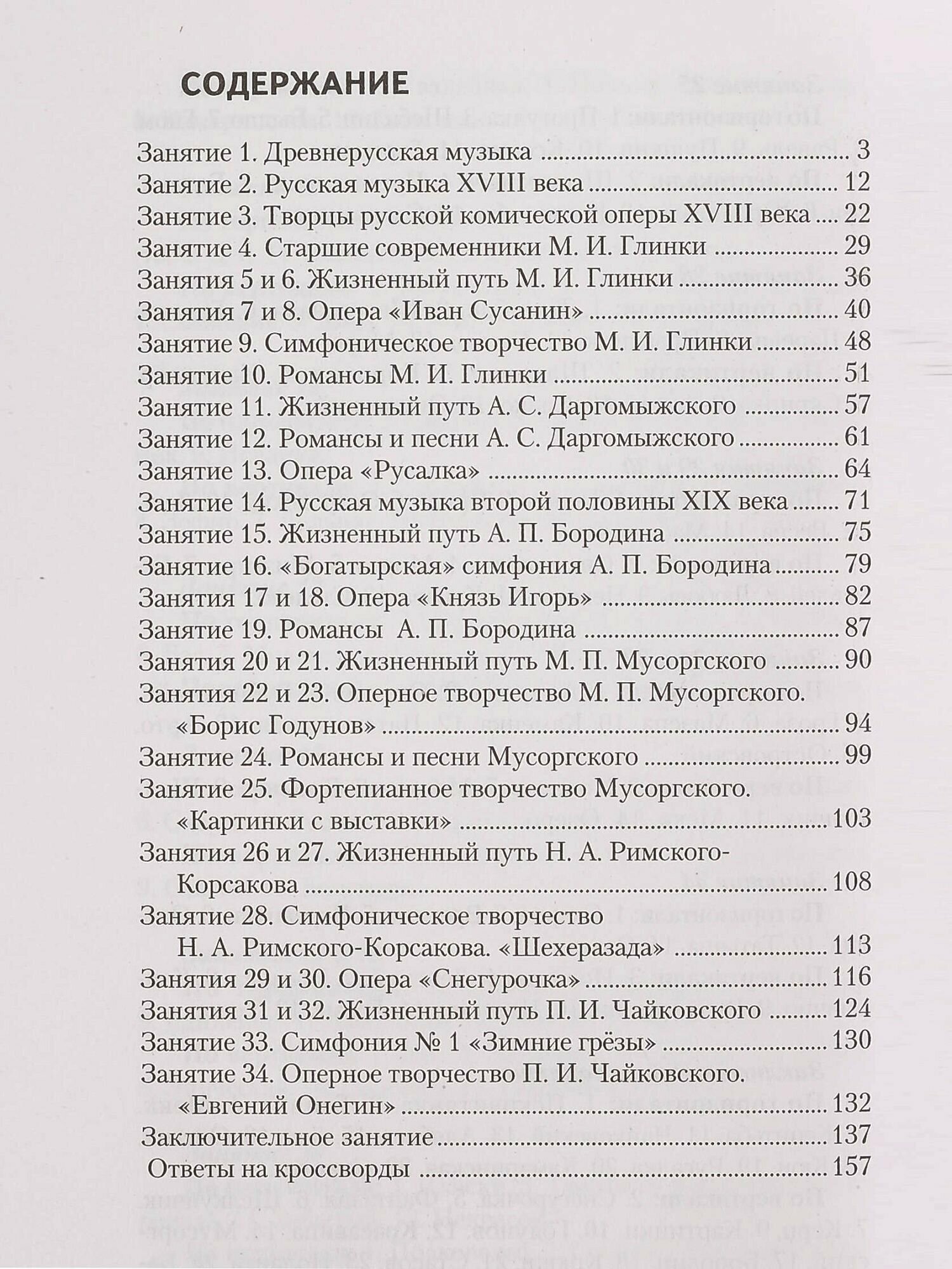 Музыкальная литература. Русская музыкальная классика. 3-й год обучения. Рабочая тетрадь - фото №3