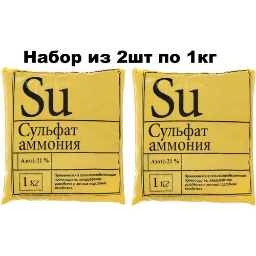 Сульфат аммония, 2 шт х 1 кг. Удобрение с серой и азотом, увеличивает урожайность. Усиливает синтез белка и витаминов, уменьшает накопление нитратов