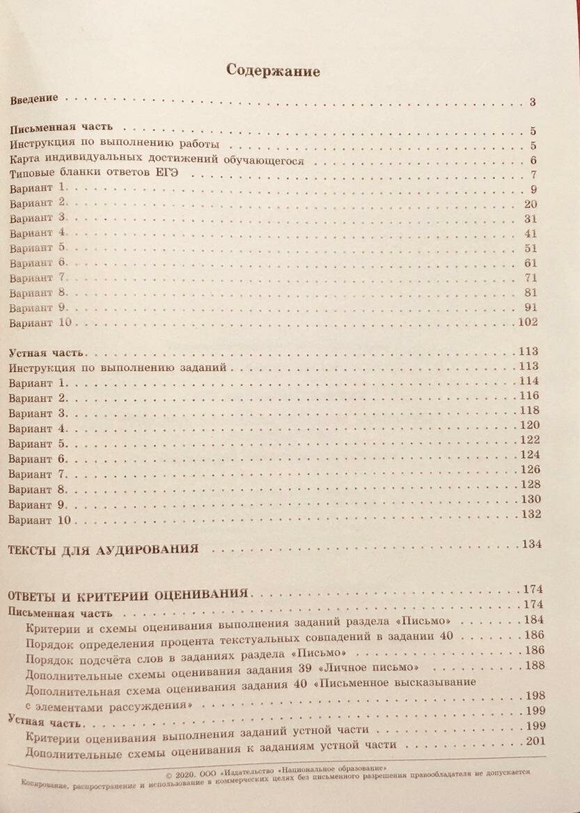 ЕГЭ-2020. Английский язык. Типовые экзаменационные варианты. 10 вариантов - фото №4