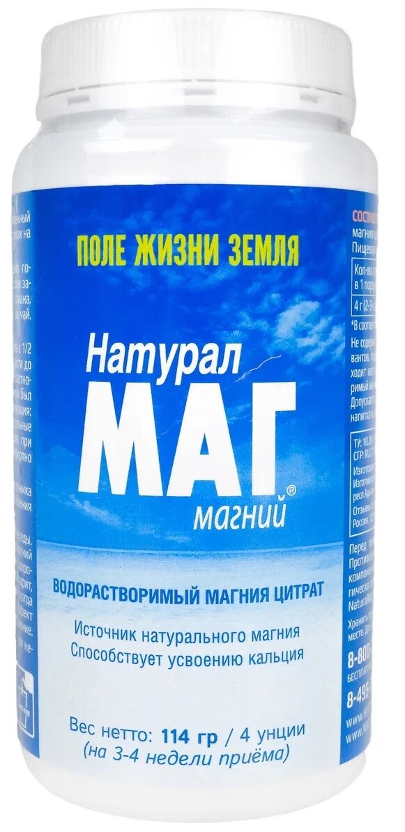 НатуралМаг, Магний Цитрат в порошке, 114 г, на 3 - 4 недели приема. — фото 1
